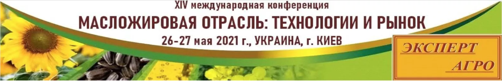 XIV International Conference "Oils & Fats Industry: Technologies and Market" - Kiev